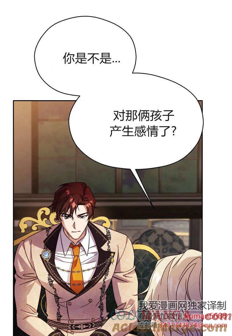 《违背伦理的公爵家需要家庭教育》第24话 第37页