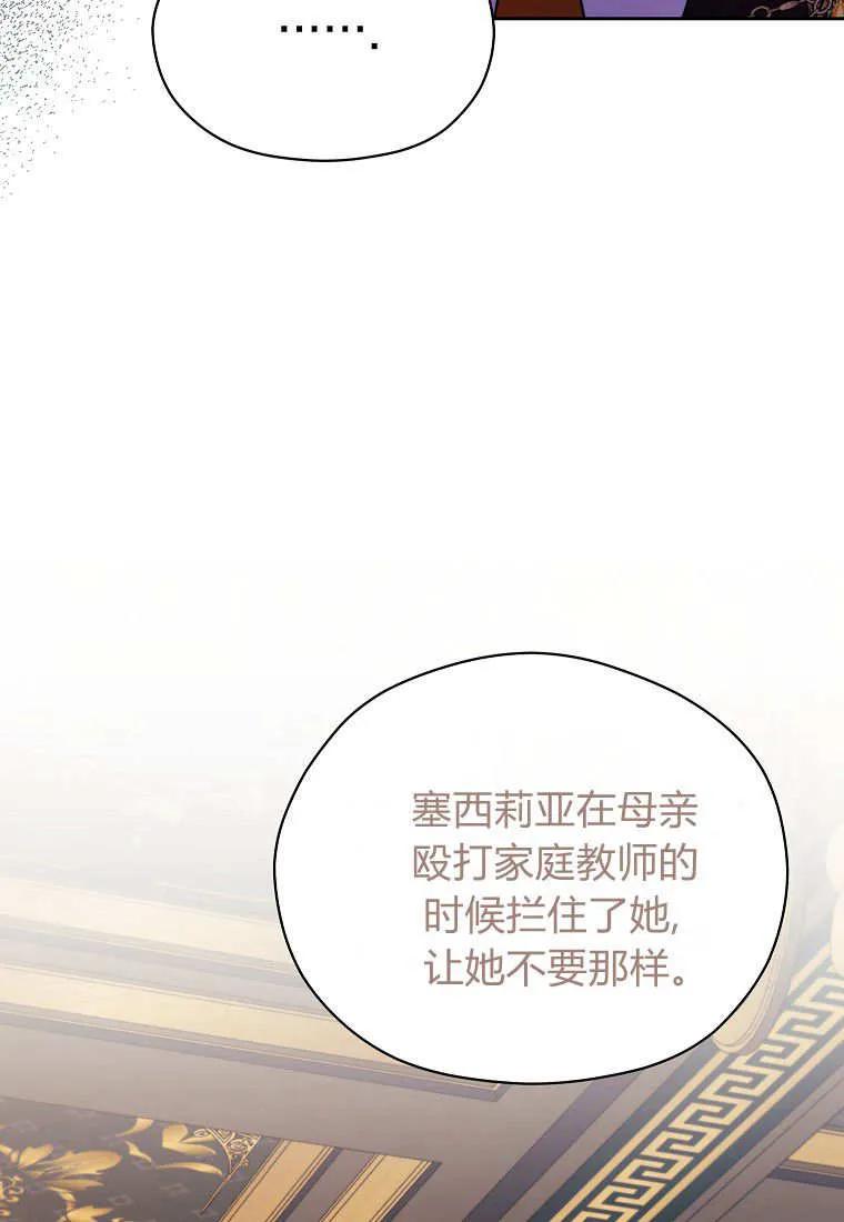 《违背伦理的公爵家需要家庭教育》第24话 第19页