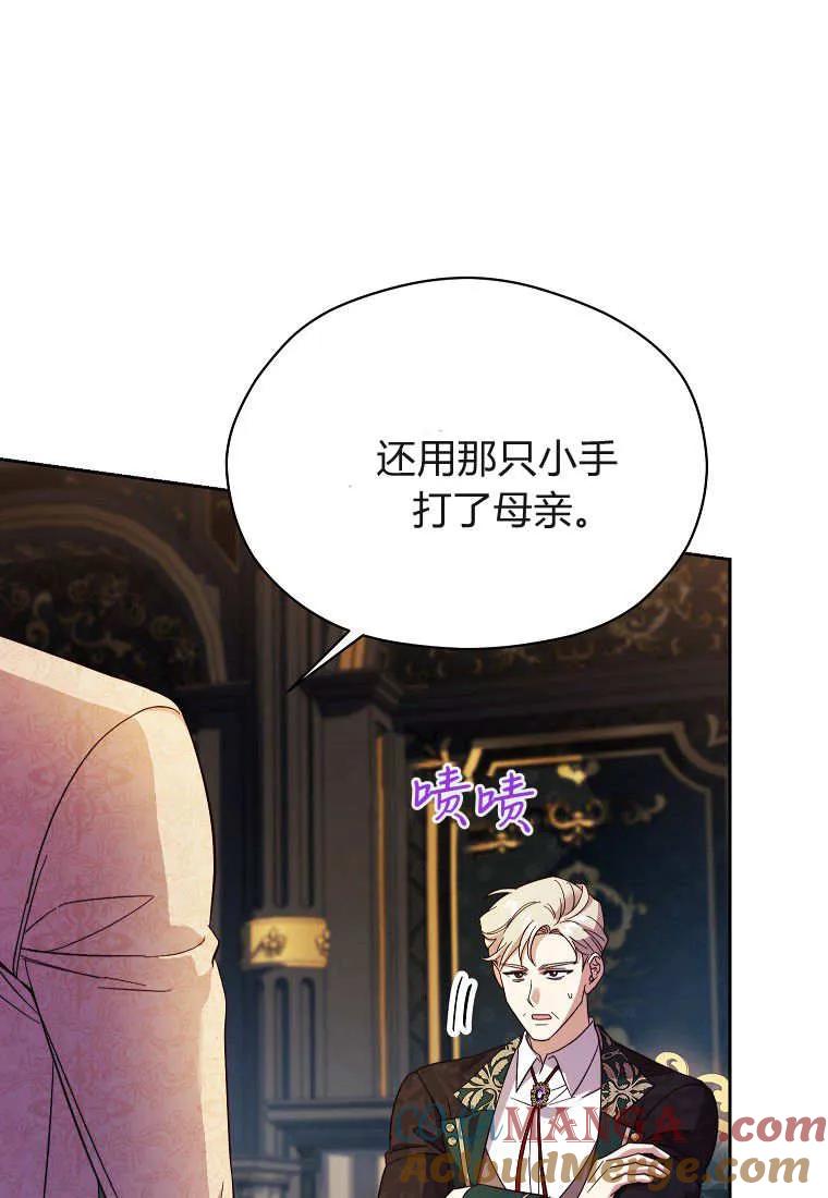 《违背伦理的公爵家需要家庭教育》第24话 第21页