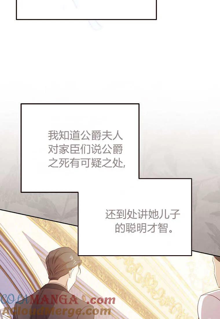 《违背伦理的公爵家需要家庭教育》第24话 第41页