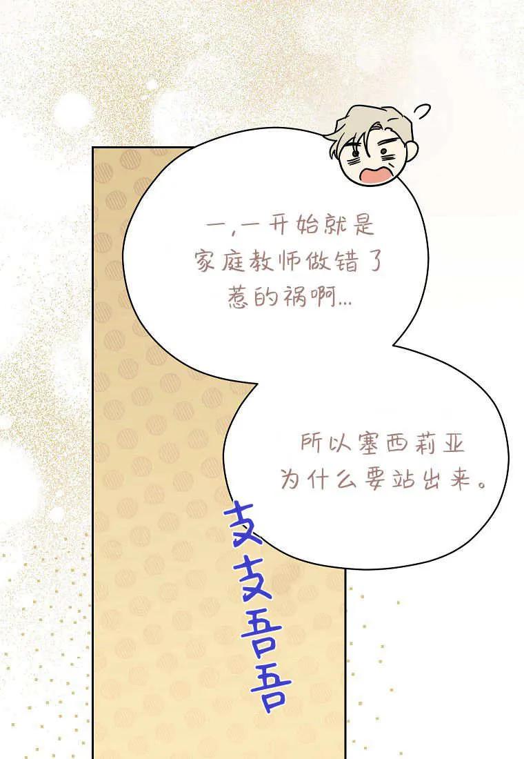 《违背伦理的公爵家需要家庭教育》第24话 第30页