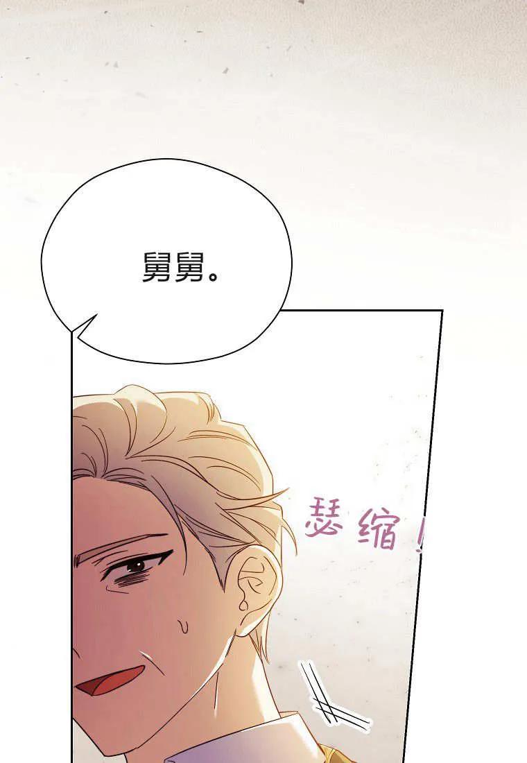 《违背伦理的公爵家需要家庭教育》第24话 第26页