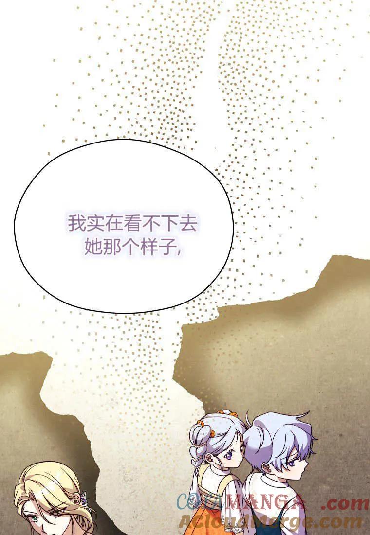 《违背伦理的公爵家需要家庭教育》第24话 第33页