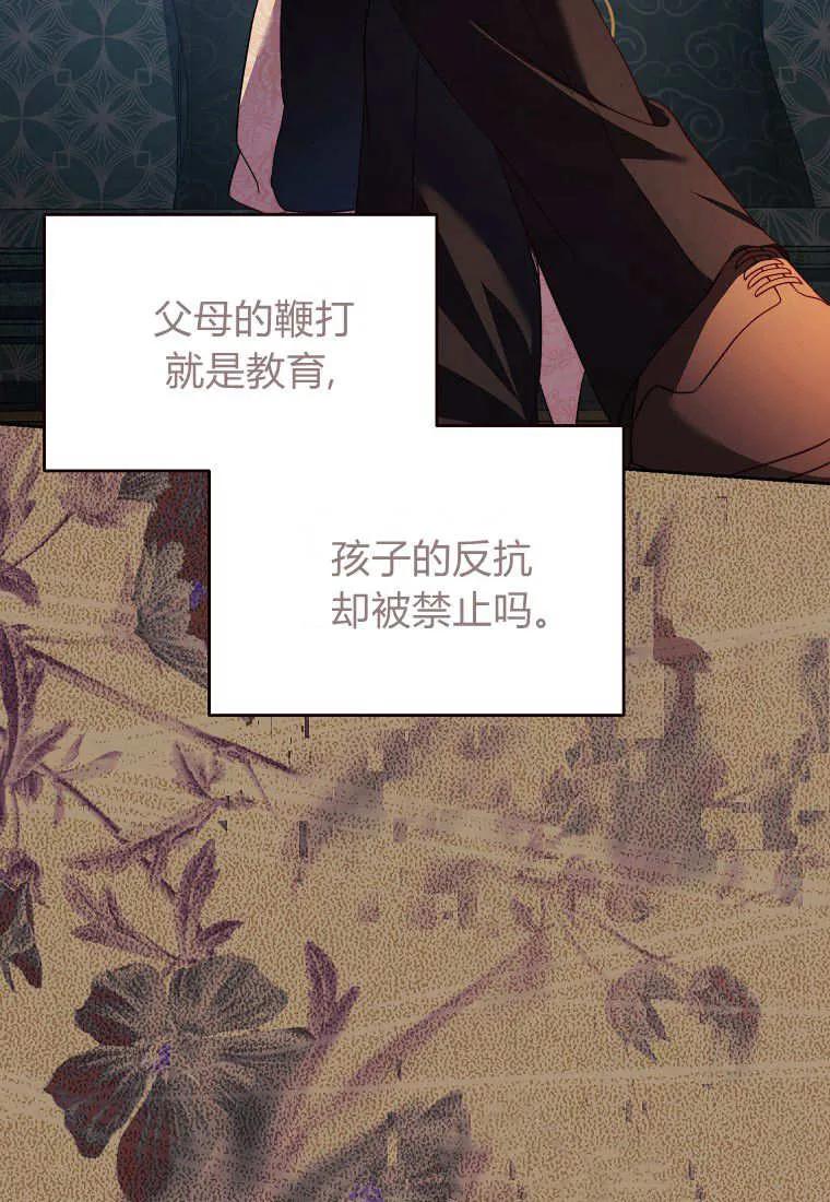 《违背伦理的公爵家需要家庭教育》第24话 第24页