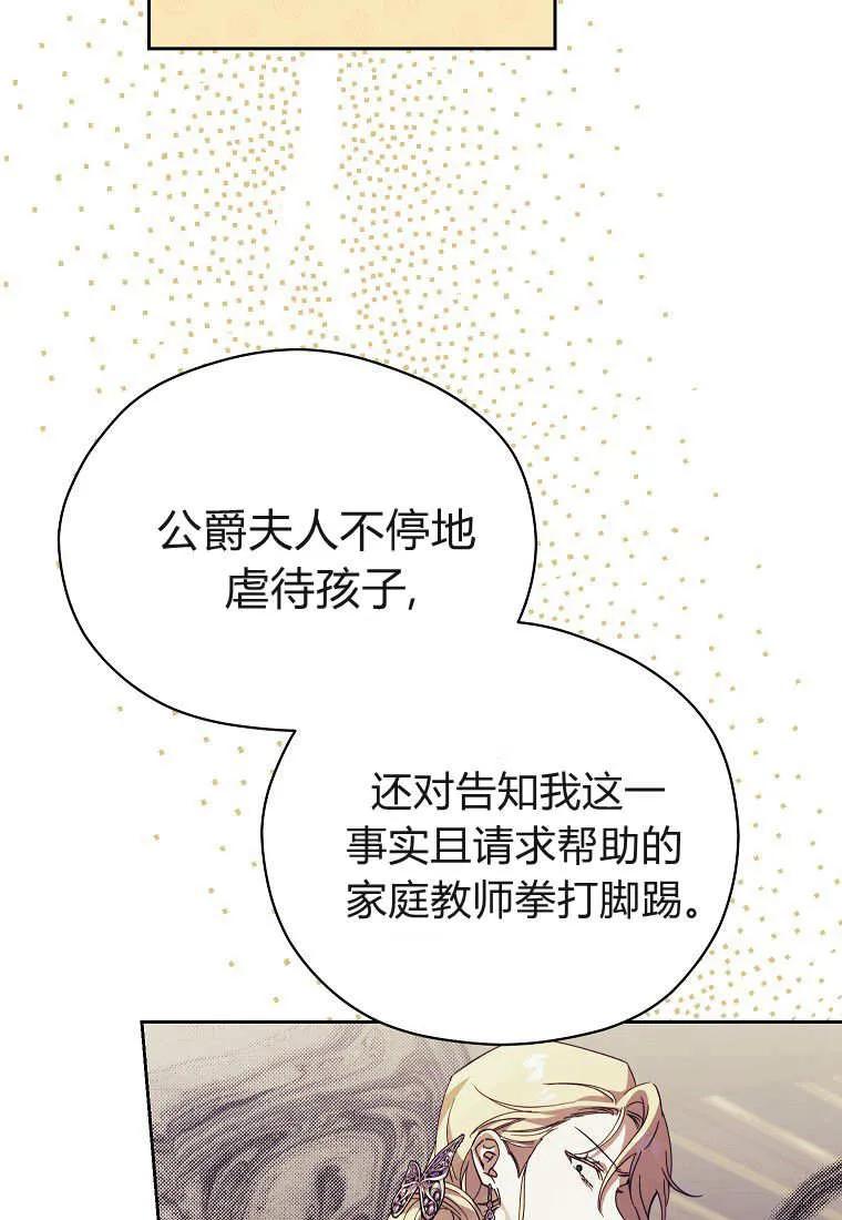《违背伦理的公爵家需要家庭教育》第24话 第31页