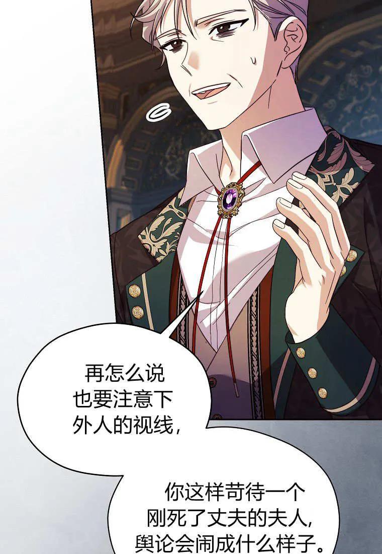 《违背伦理的公爵家需要家庭教育》第24话 第15页