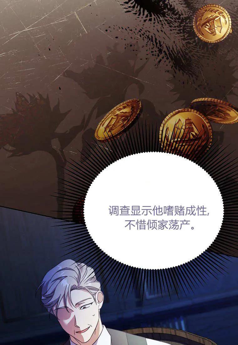 《违背伦理的公爵家需要家庭教育》第24话 第7页