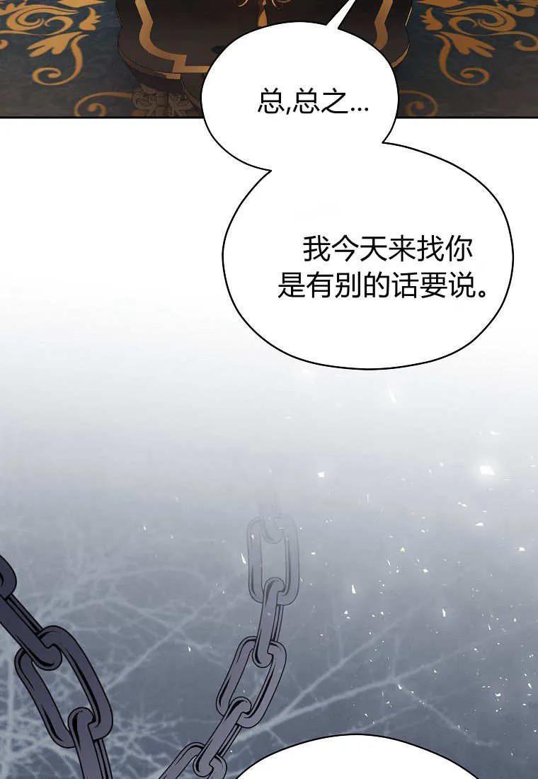 《违背伦理的公爵家需要家庭教育》第24话 第12页