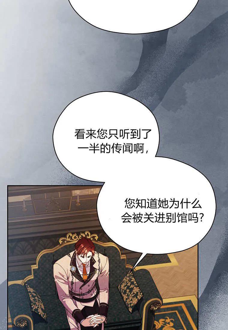 《违背伦理的公爵家需要家庭教育》第24话 第16页