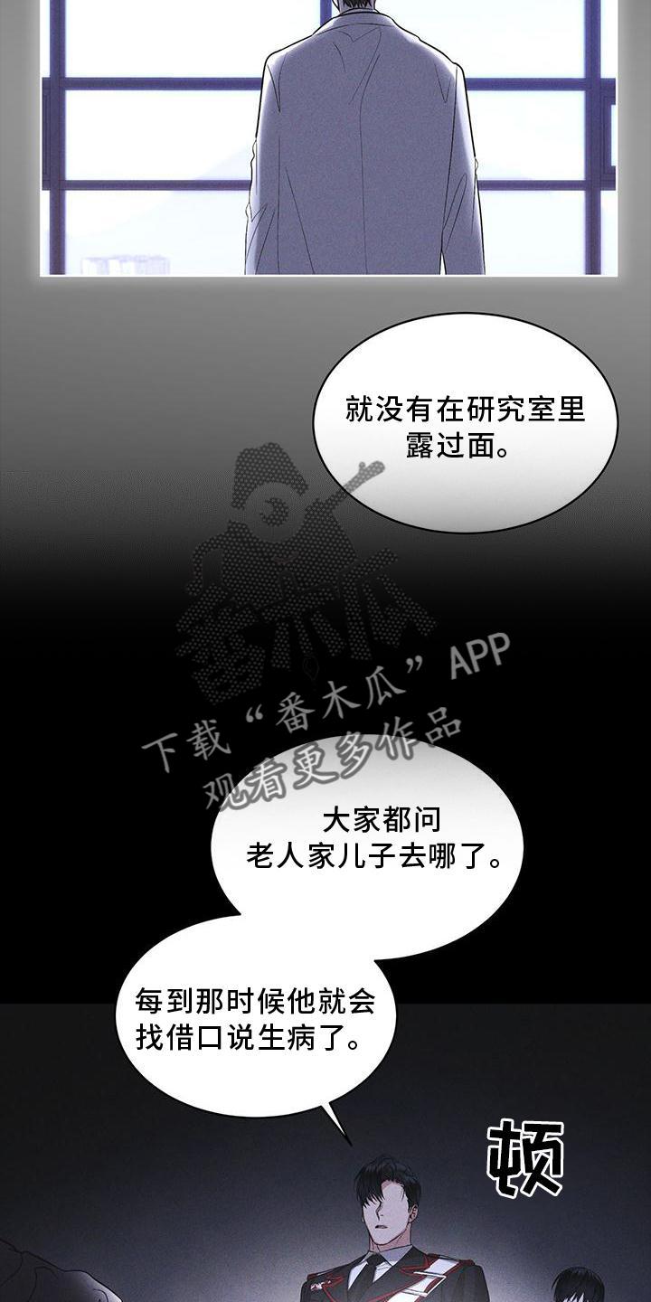 《彩虹城》第24章：资料 第18页