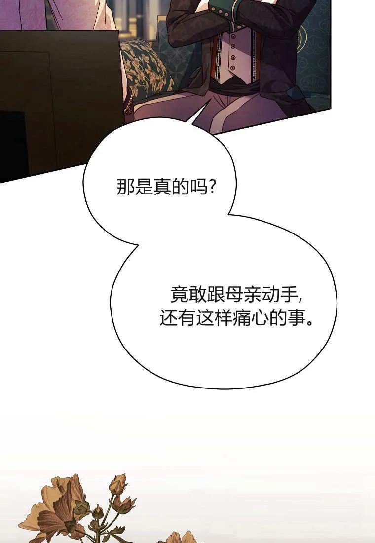 《违背伦理的公爵家需要家庭教育》第24话 第22页