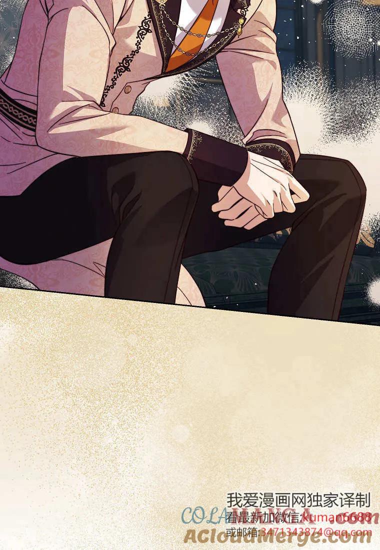 《违背伦理的公爵家需要家庭教育》第24话 第29页