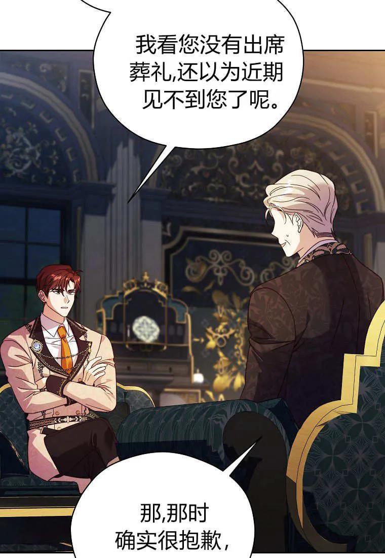 《违背伦理的公爵家需要家庭教育》第24话 第4页