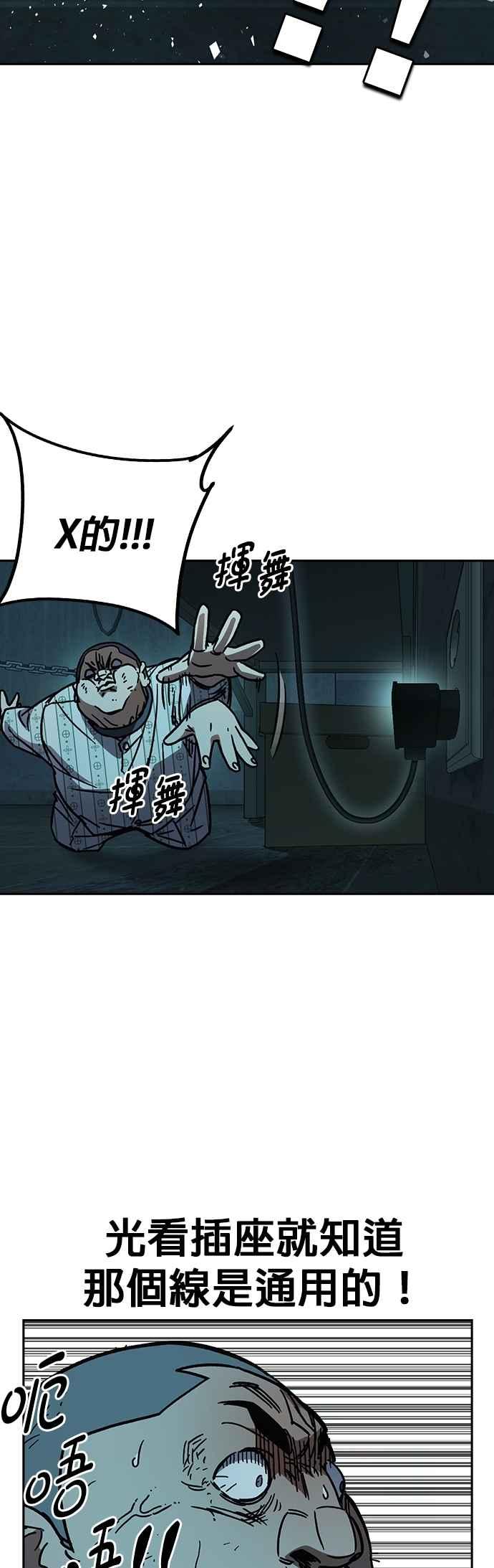 《痞子学霸》[第三季] 第11话 地牢 第23页