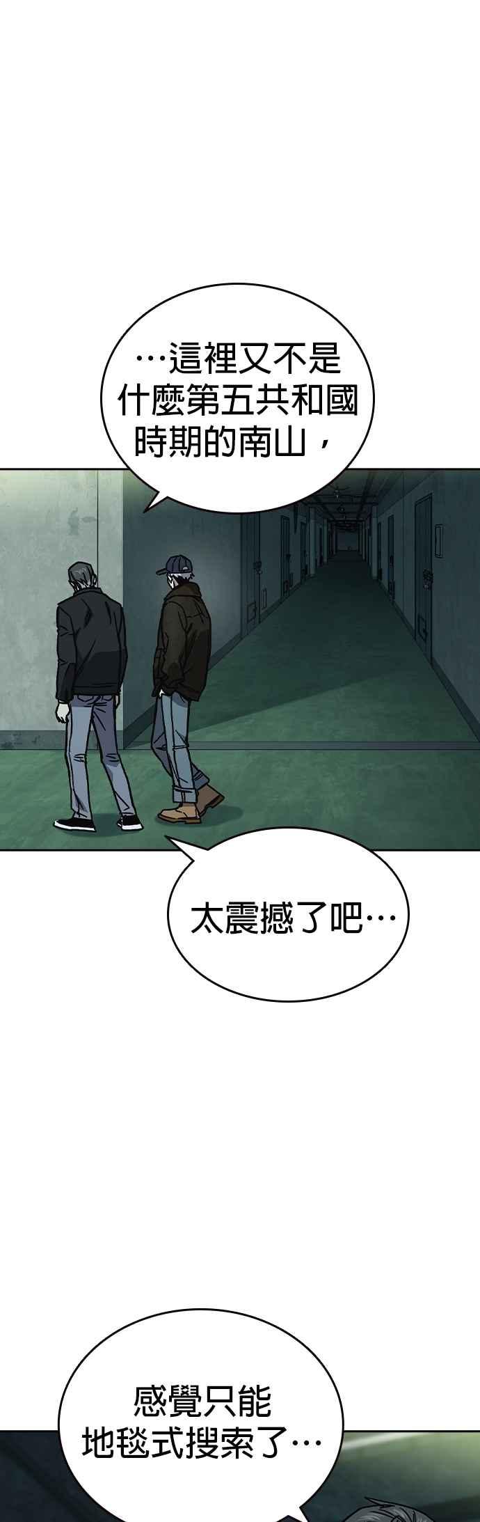 《痞子学霸》[第三季] 第11话 地牢 第26页
