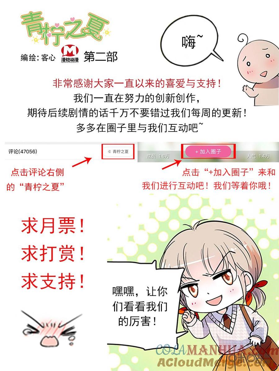《青柠之夏》第二部69下：渴望逆袭 第11页