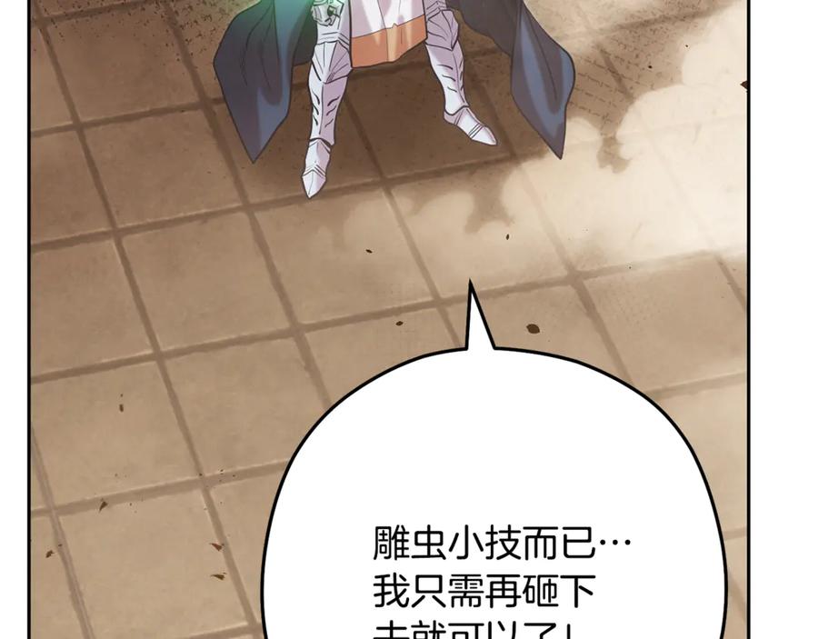 重启地下城 第242话 令人不愉快的陷阱 第20页