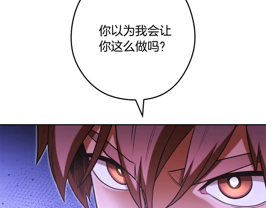 重启地下城 第242话 令人不愉快的陷阱 第22页