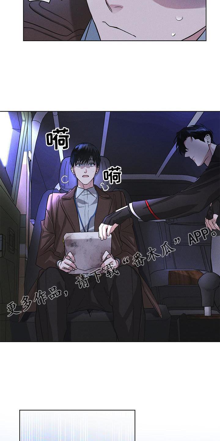 《彩虹城》第25章：不信任 第10页