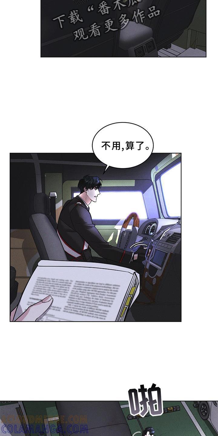 《彩虹城》第25章：不信任 第15页