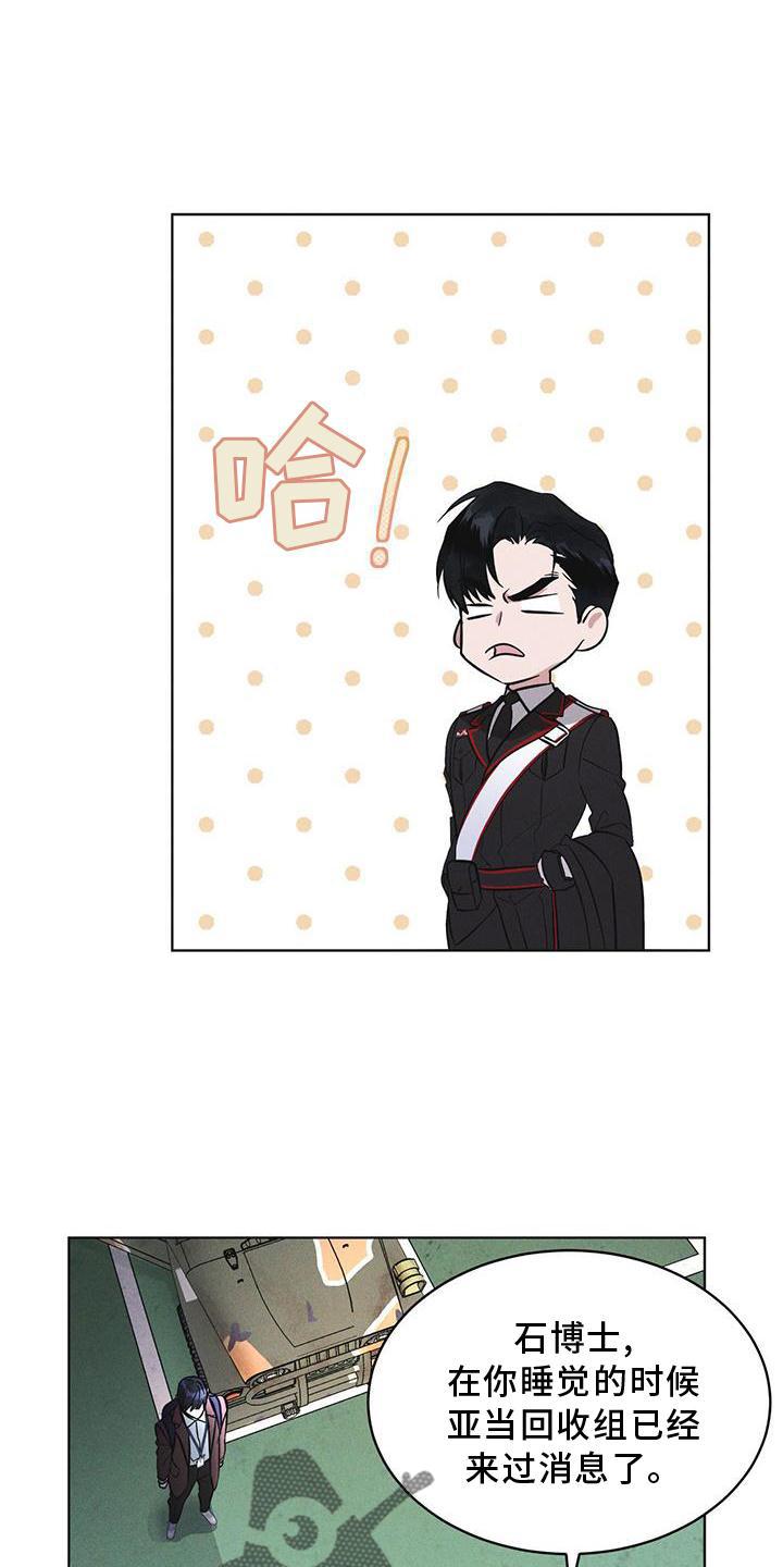 《彩虹城》第25章：不信任 第18页