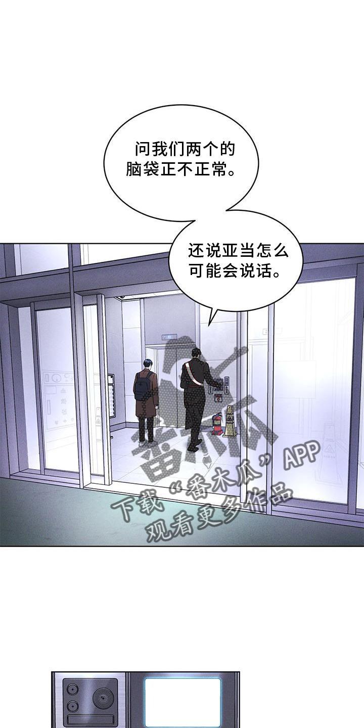 《彩虹城》第25章：不信任 第20页
