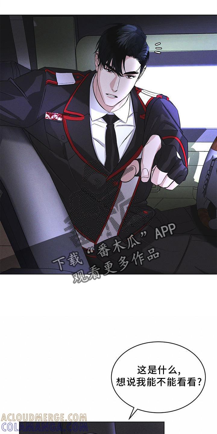 《彩虹城》第25章：不信任 第13页