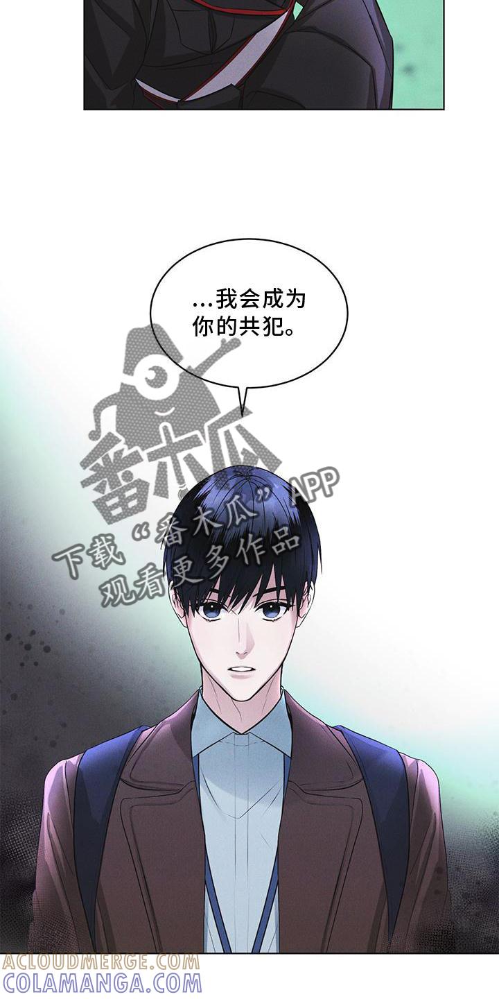 《彩虹城》第25章：不信任 第17页