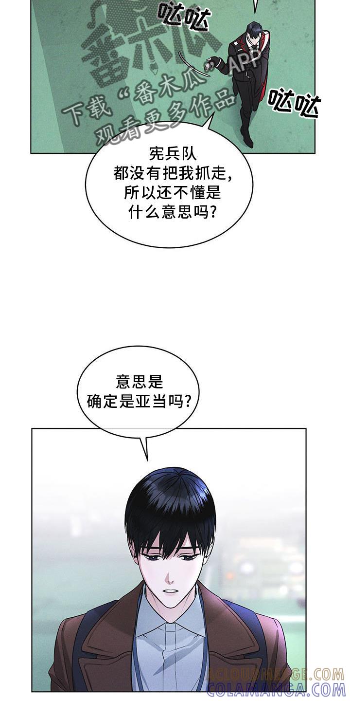《彩虹城》第25章：不信任 第19页