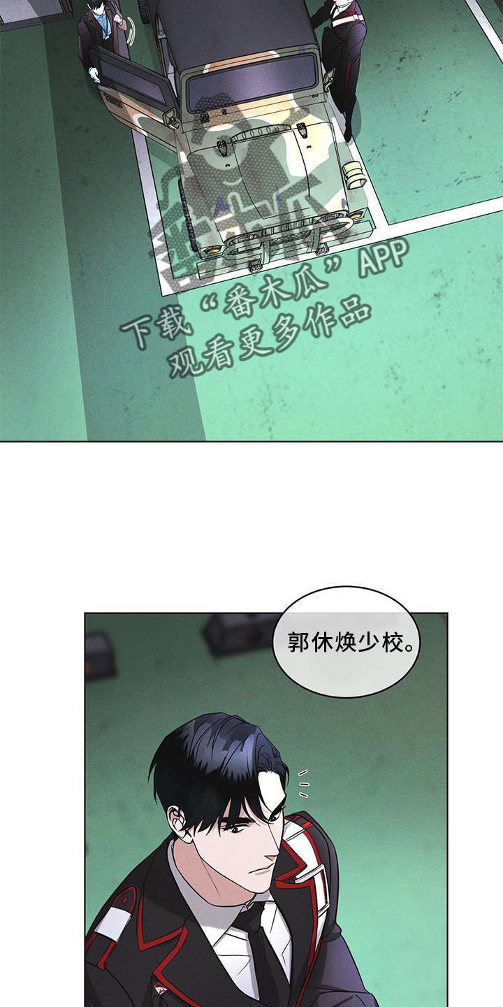 《彩虹城》第25章：不信任 第16页
