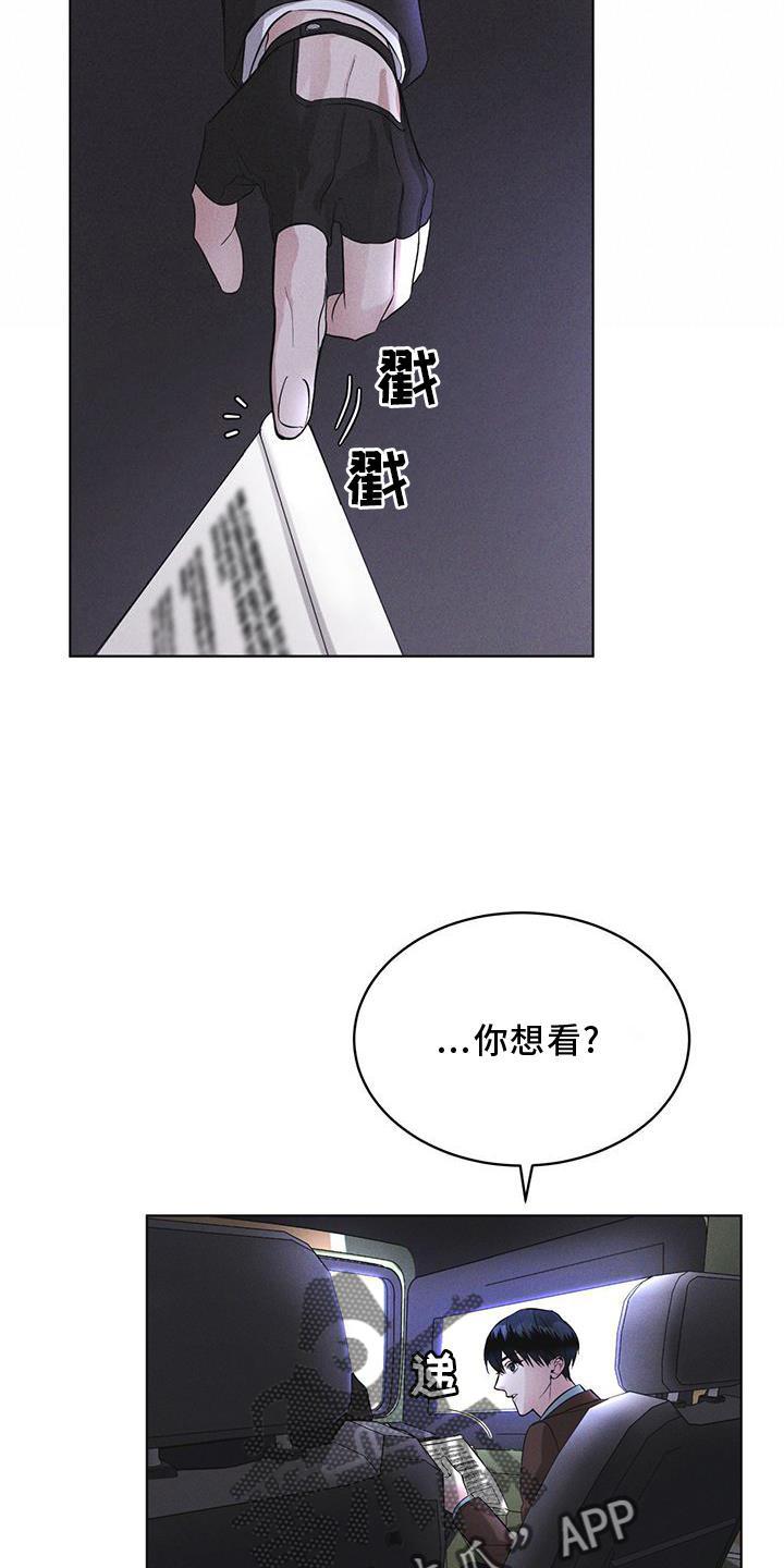 《彩虹城》第25章：不信任 第14页