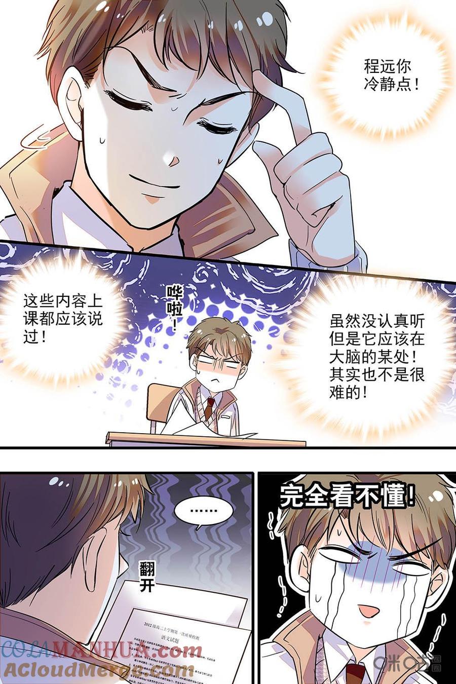 《青柠之夏》第二部74上：不许作弊啊 第9页