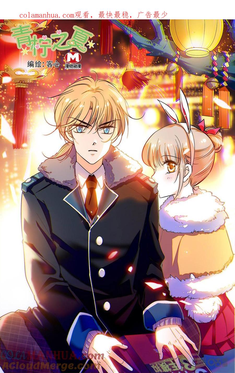 《青柠之夏》第二部74上：不许作弊啊 第1页