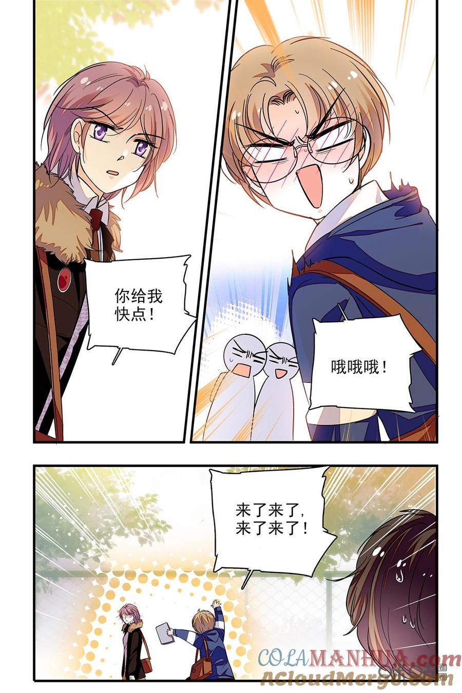《青柠之夏》第二部74上：不许作弊啊 第4页