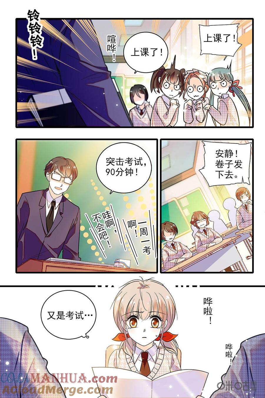 《青柠之夏》第二部74上：不许作弊啊 第7页