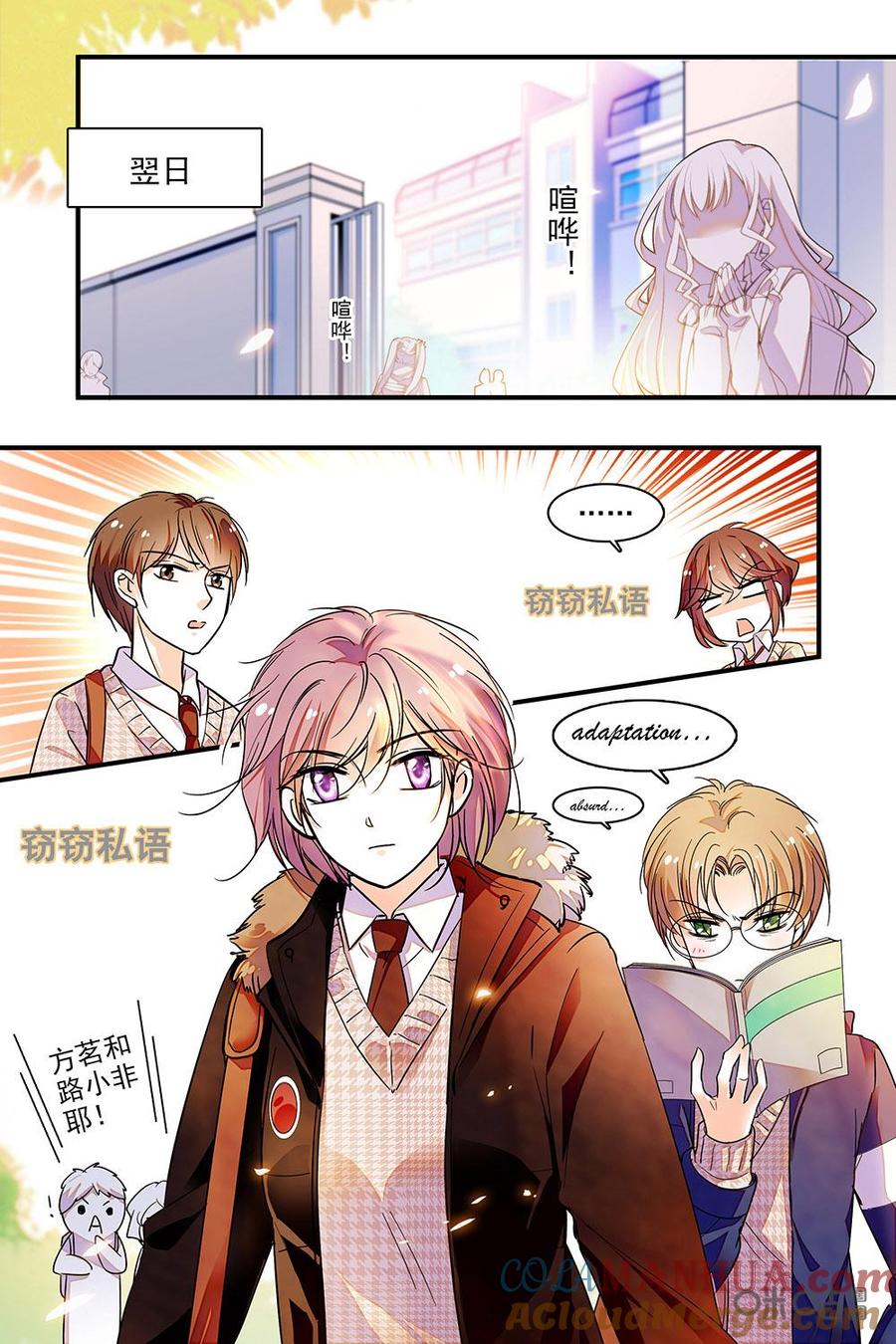 《青柠之夏》第二部74上：不许作弊啊 第2页