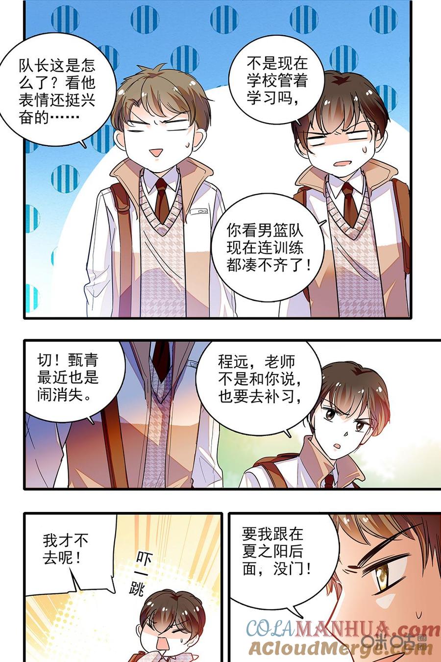 《青柠之夏》第二部74上：不许作弊啊 第5页