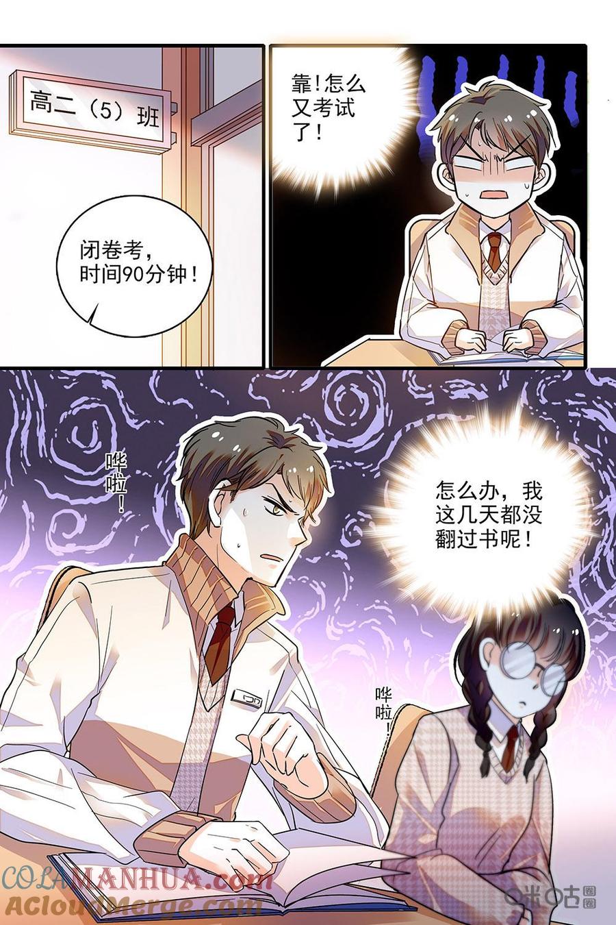 《青柠之夏》第二部74上：不许作弊啊 第8页