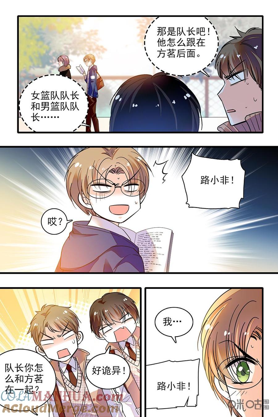 《青柠之夏》第二部74上：不许作弊啊 第3页