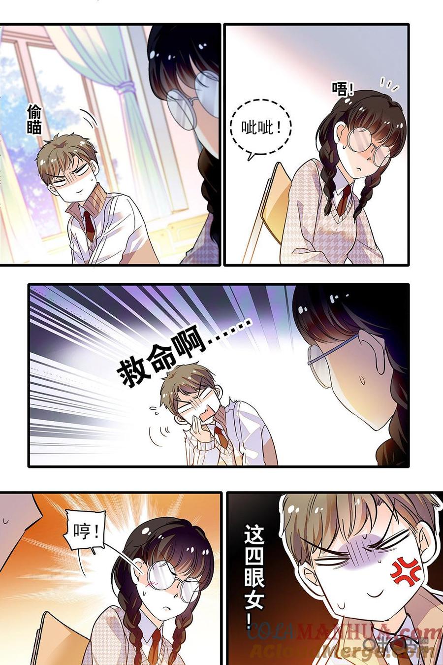 《青柠之夏》第二部74上：不许作弊啊 第10页
