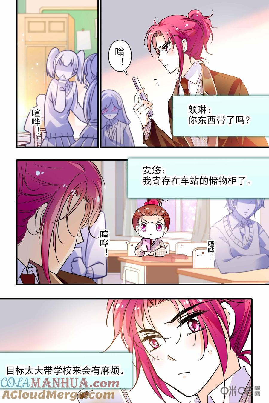 《青柠之夏》第二部74上：不许作弊啊 第6页