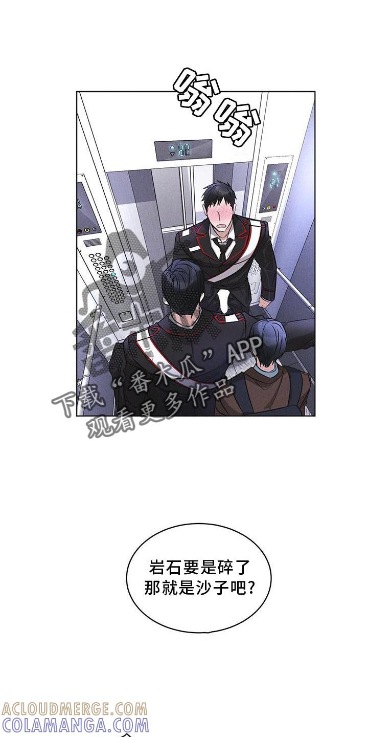 《彩虹城》第26章：知识 第15页