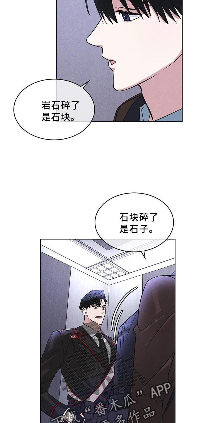 《彩虹城》第26章：知识 第20页