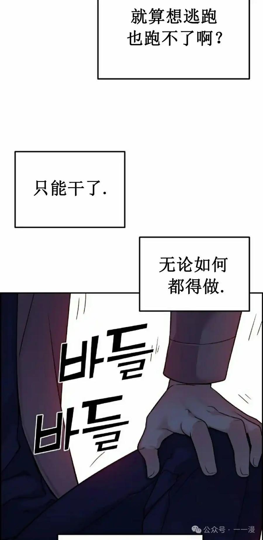 漫画里的罗康林 第28集 第38页