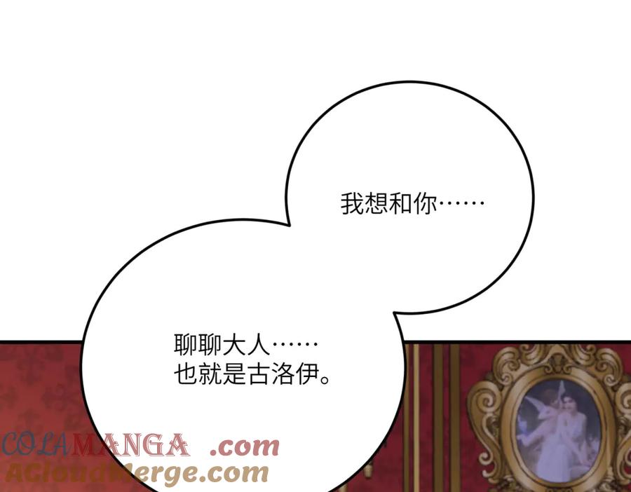 《成为病娇伯爵的女仆》第28话 罗斯的讲述 第153页