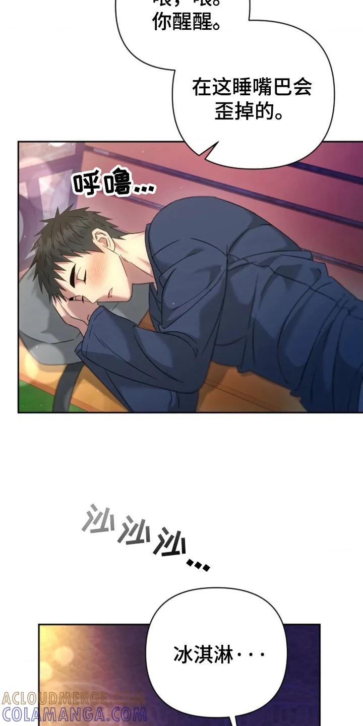 《发小软绵绵》第29章：默认 第17页