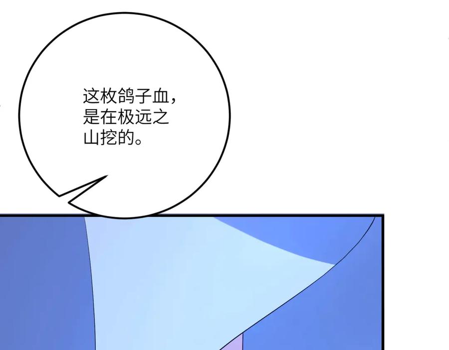 《成为病娇伯爵的女仆》第28话 罗斯的讲述 第24页