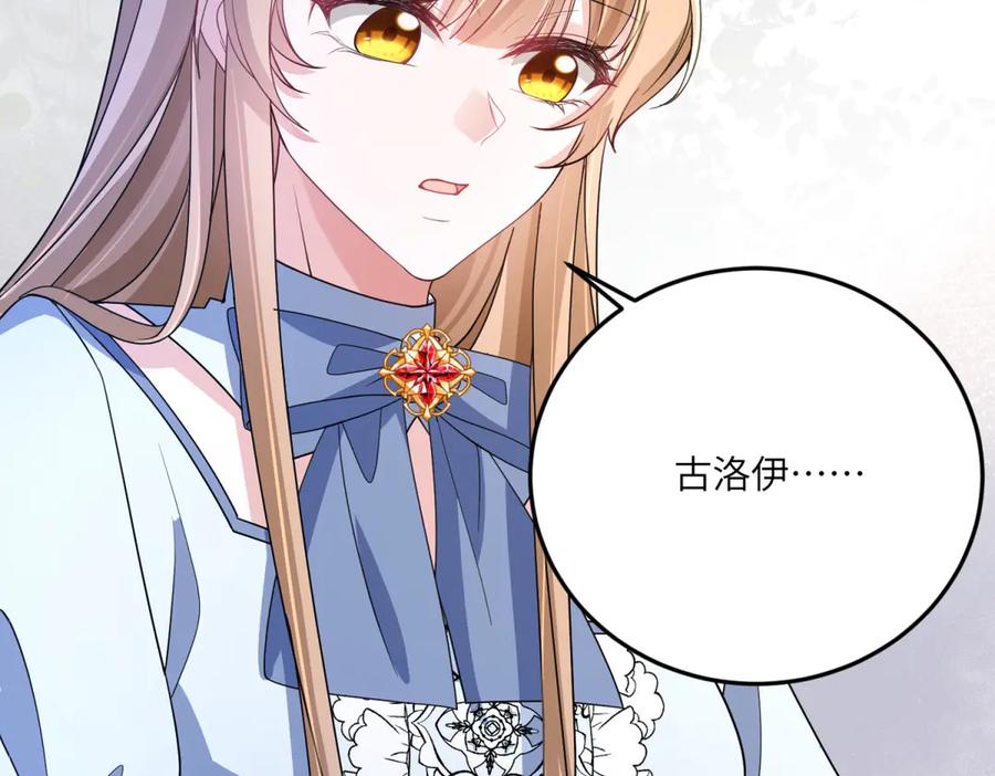 《成为病娇伯爵的女仆》第28话 罗斯的讲述 第32页