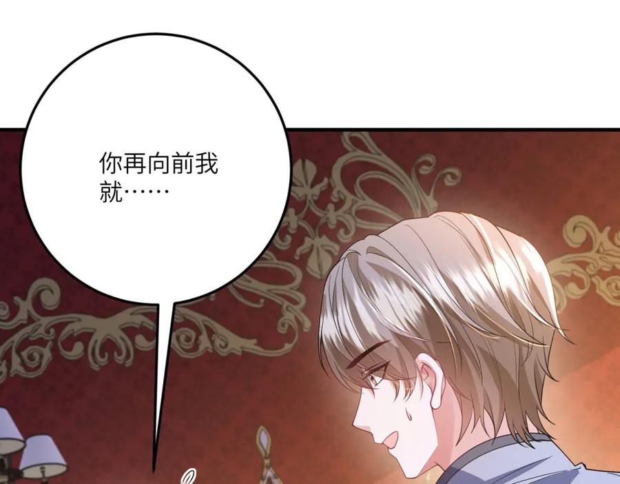 《成为病娇伯爵的女仆》第28话 罗斯的讲述 第138页