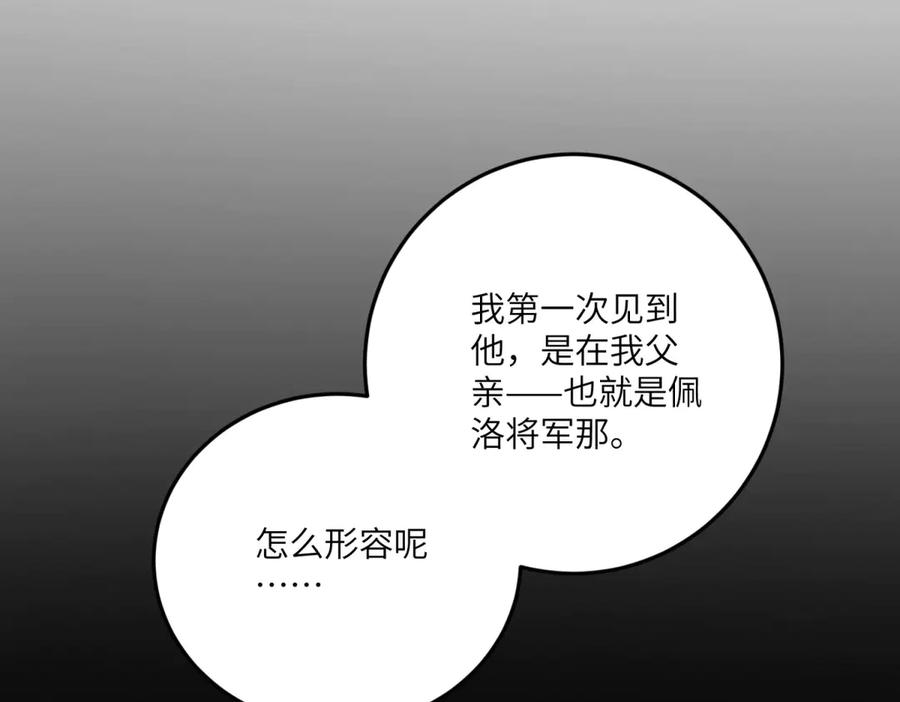 《成为病娇伯爵的女仆》第28话 罗斯的讲述 第166页